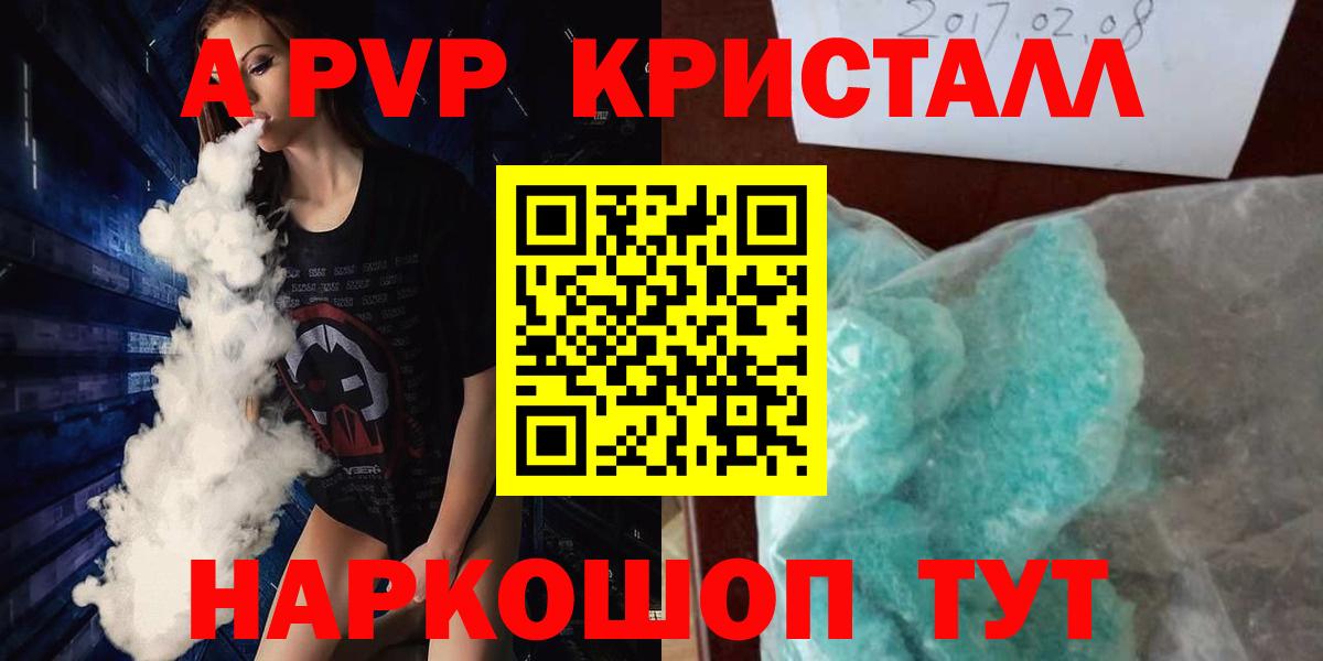 APVP Соль  A-PVP Crystall  А ПВП  Вход с VPN  Шелехов  Alfa_PVP СК КРИС 