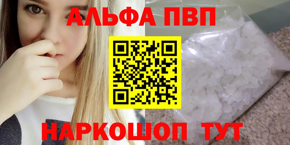 Альфа ПВП Crystall Шелехов