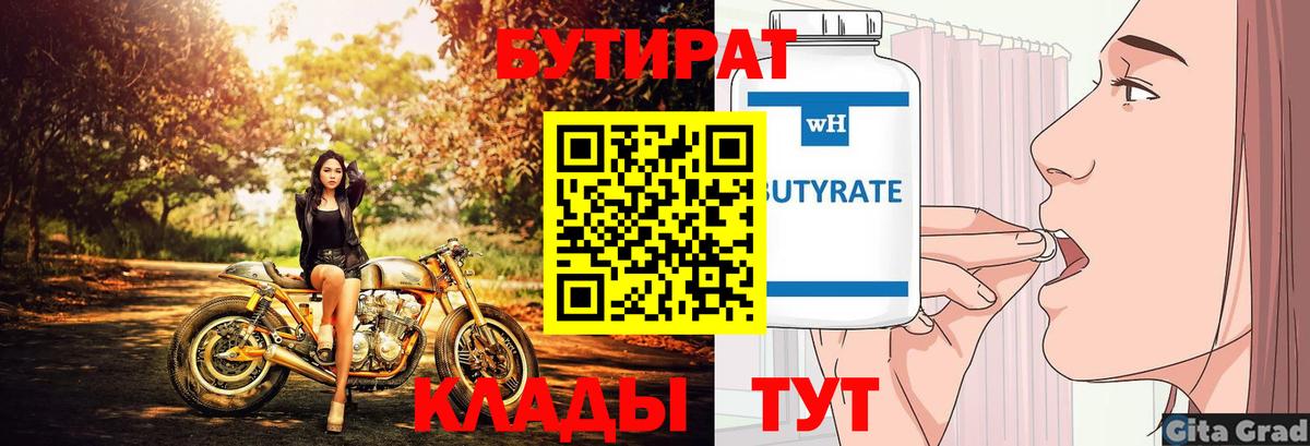 БУТИРАТ бутандиол Шелехов