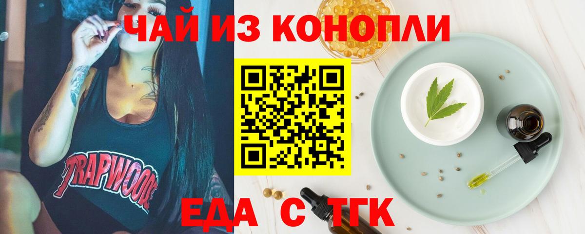 Cannafood конопля  Вход с VPN  Шелехов 