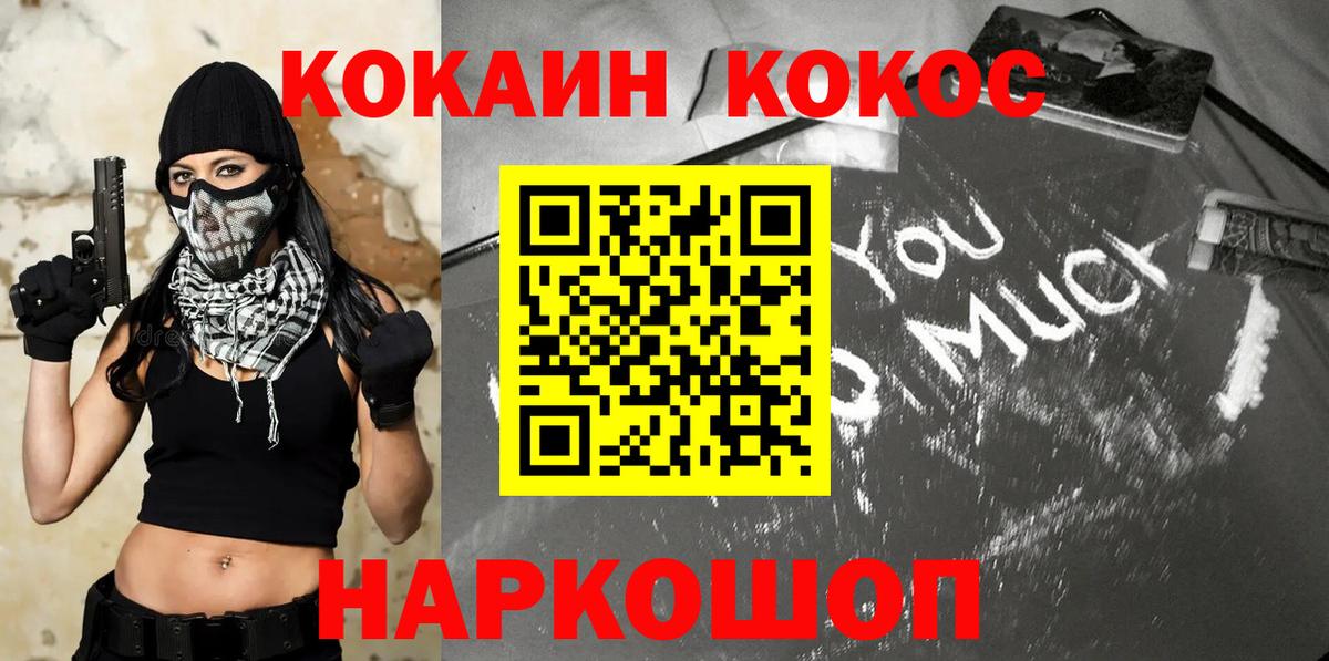 Cocaine 97% Шелехов