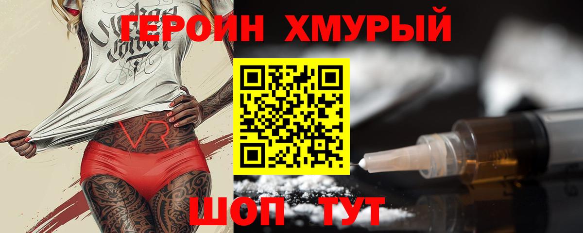Шелехов  ГЕРОИН  Вход с VPN  Героин белый 