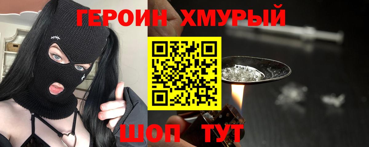 Героин Афган Шелехов