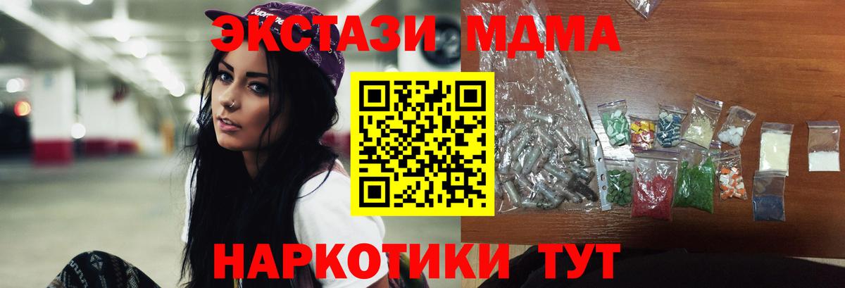МДМА кристаллы  Вход с VPN  Шелехов  MDMA  МДМА Molly 
