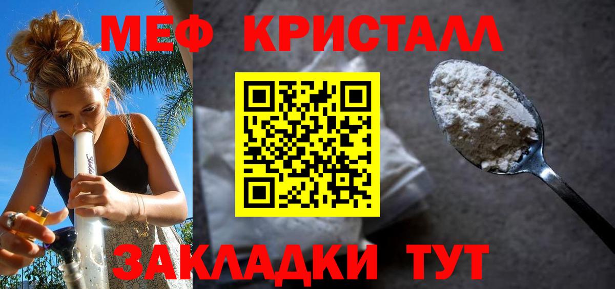 Мефедрон кристаллы Шелехов