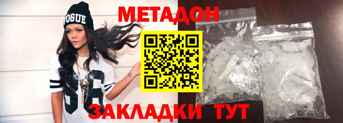 Метадон methadone Шелехов