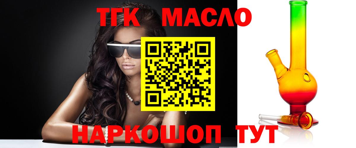 Дистиллят ТГК жижа  где продают наркотики  Шелехов  гидра маркетплейс  Вход с VPN  Дистиллят ТГК гашишное масло 